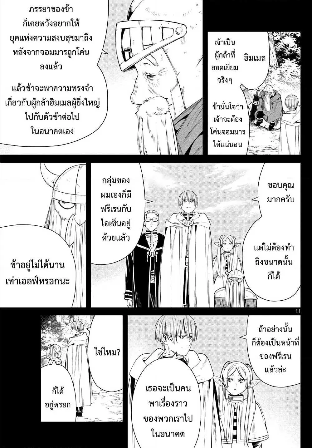 Sousou no Frieren - หน้า 10