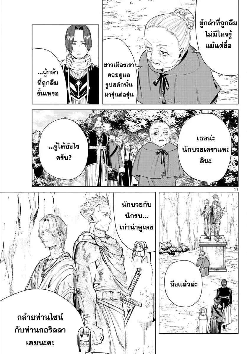 Sousou no Frieren - หน้า 10