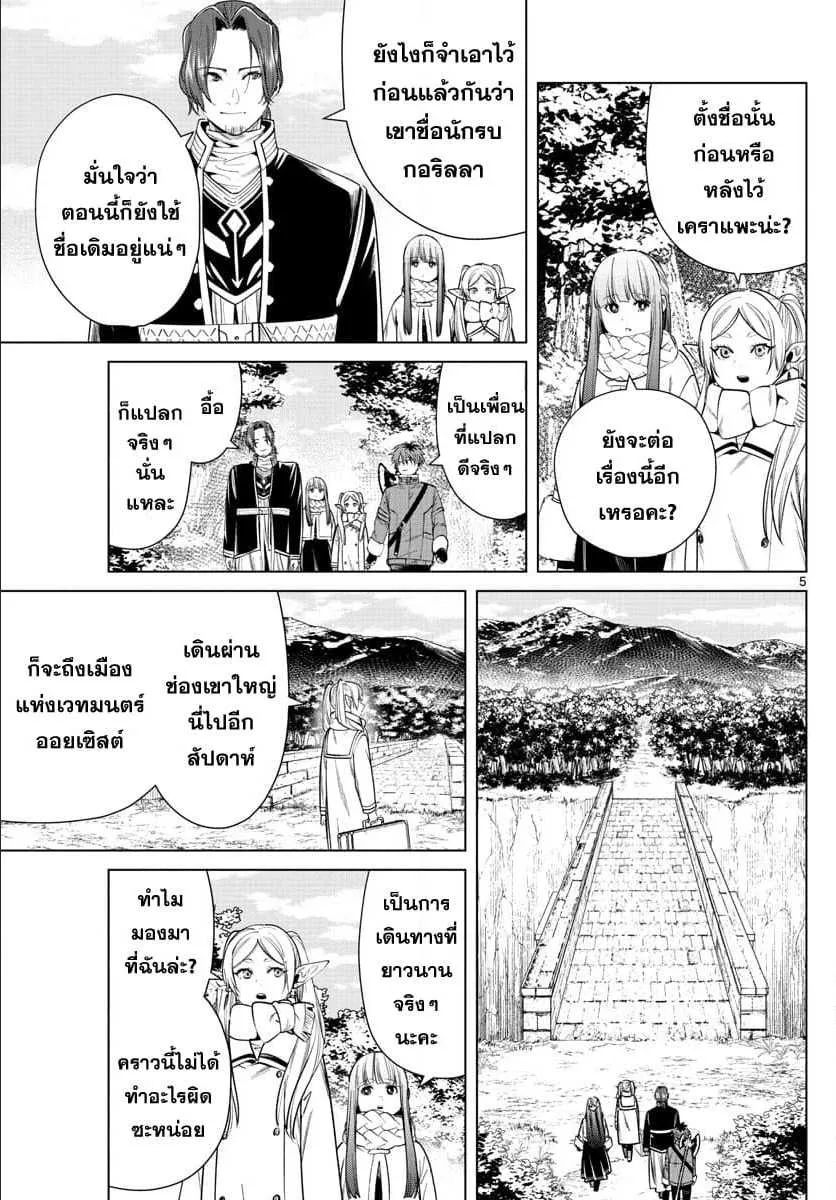 Sousou no Frieren - หน้า 4