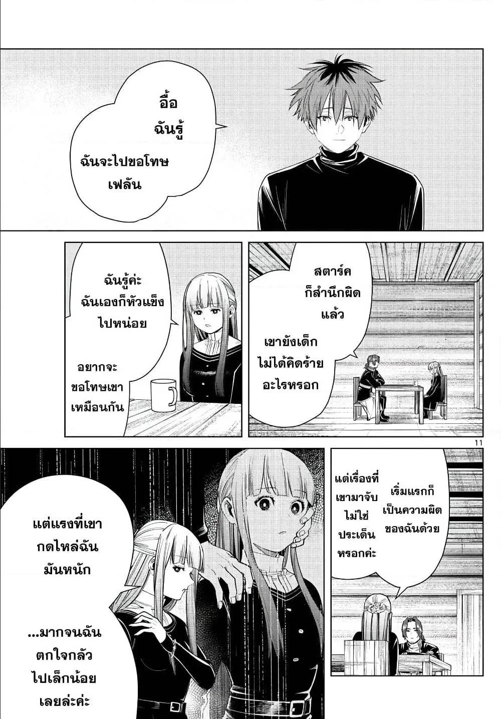 Sousou no Frieren - หน้า 10