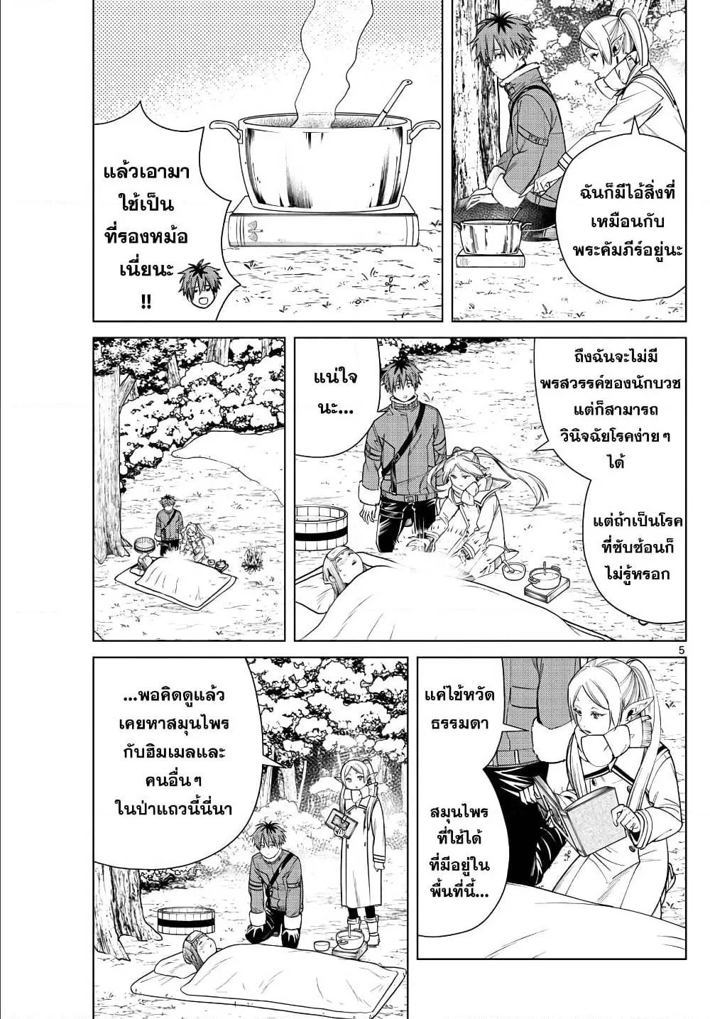 Sousou no Frieren - หน้า 4