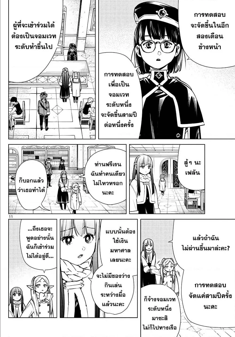 Sousou no Frieren - หน้า 10