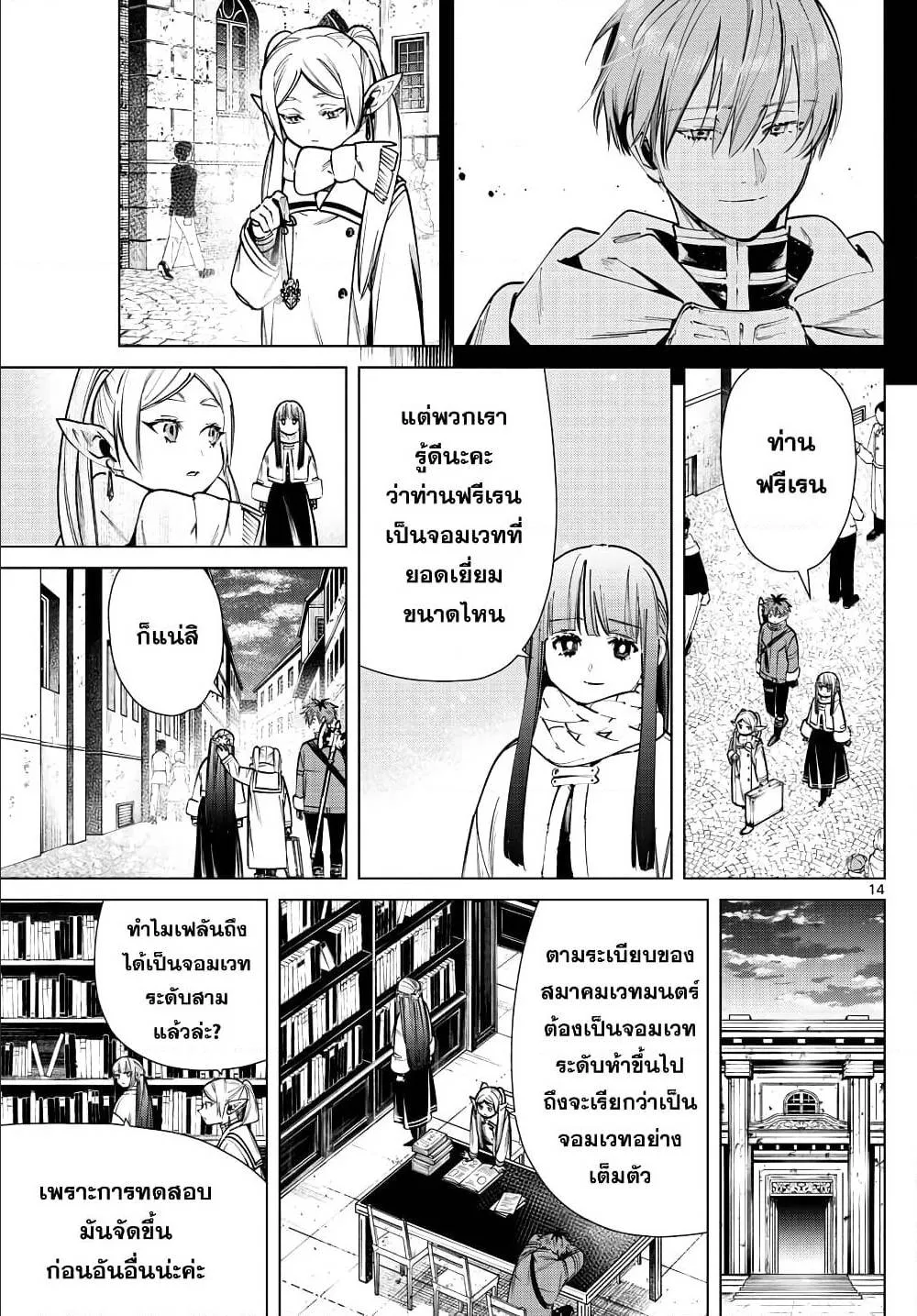 Sousou no Frieren - หน้า 13