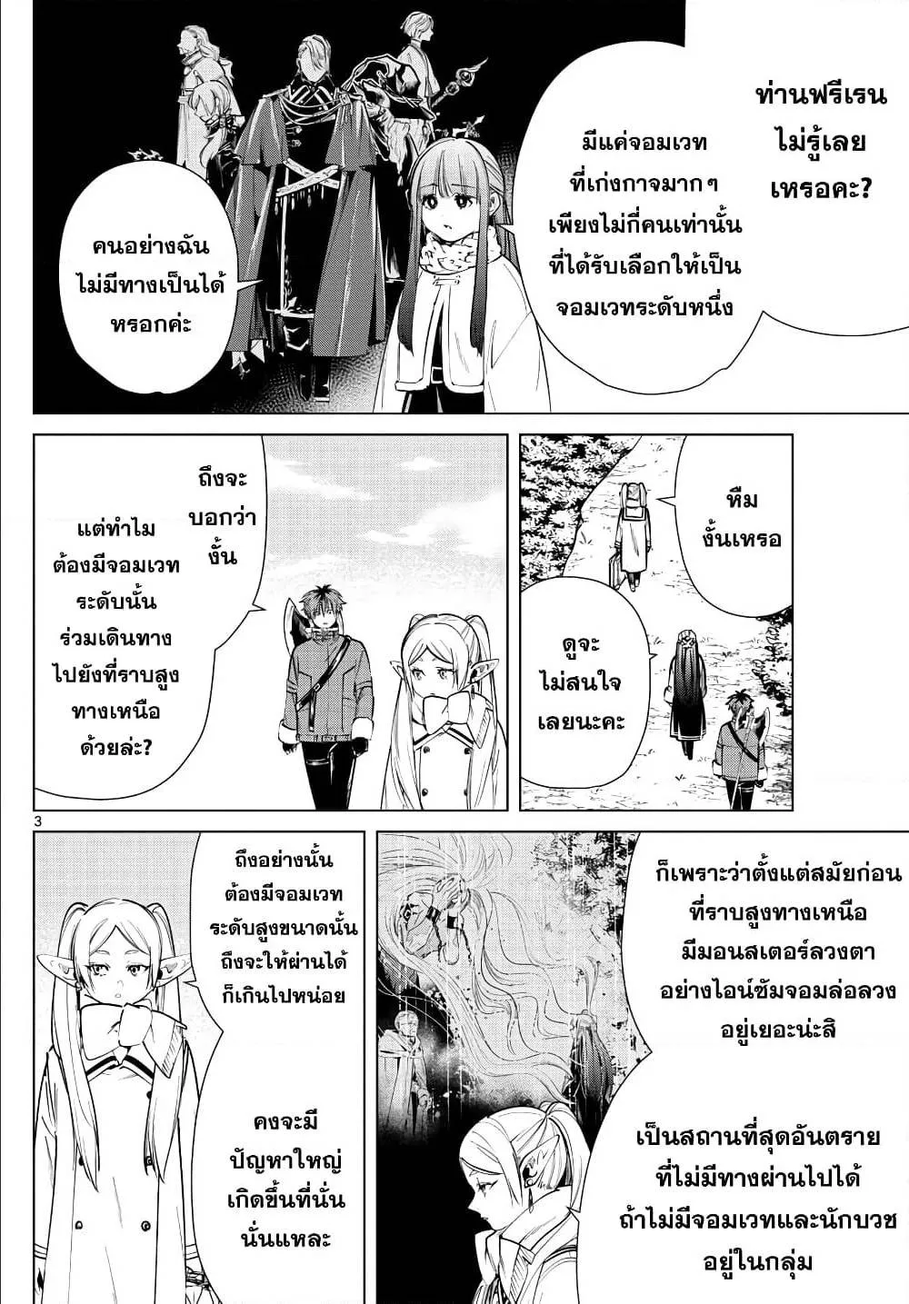 Sousou no Frieren - หน้า 2