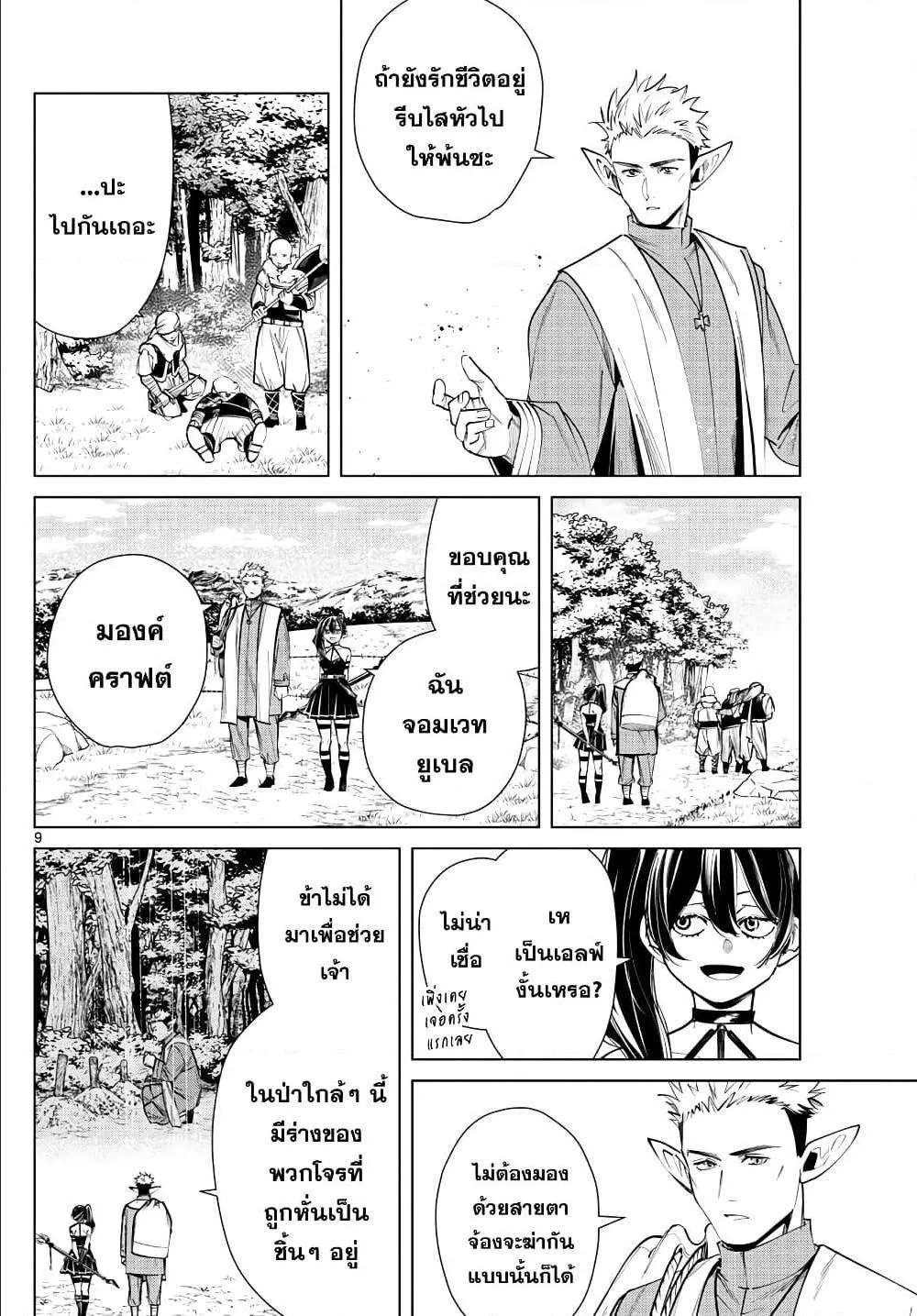 Sousou no Frieren - หน้า 8