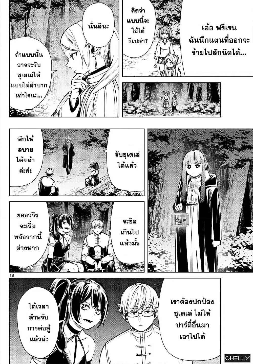 Sousou no Frieren - หน้า 17