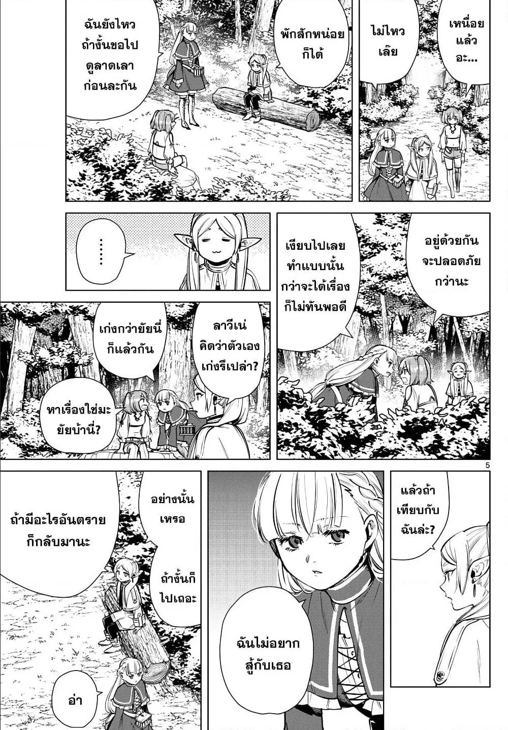 Sousou no Frieren - หน้า 4