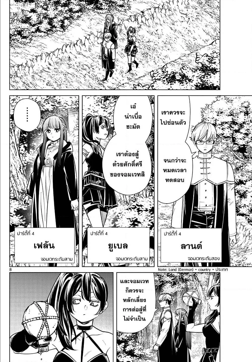 Sousou no Frieren - หน้า 7