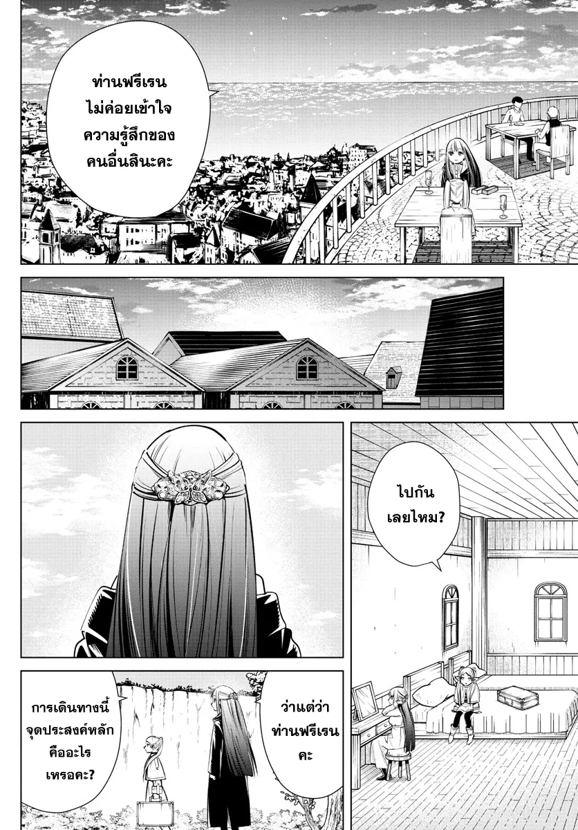 Sousou no Frieren - หน้า 15