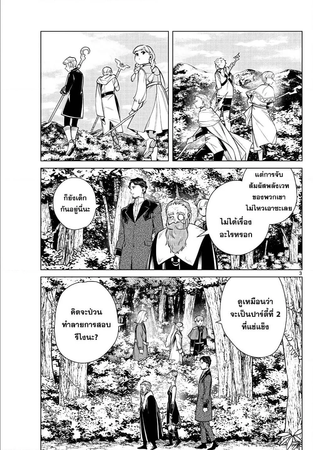 Sousou no Frieren - หน้า 2