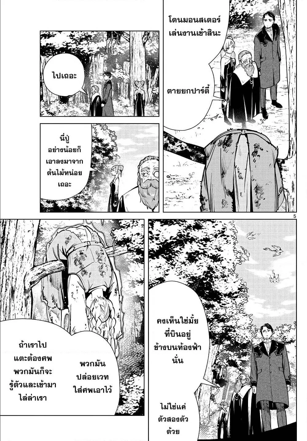 Sousou no Frieren - หน้า 4