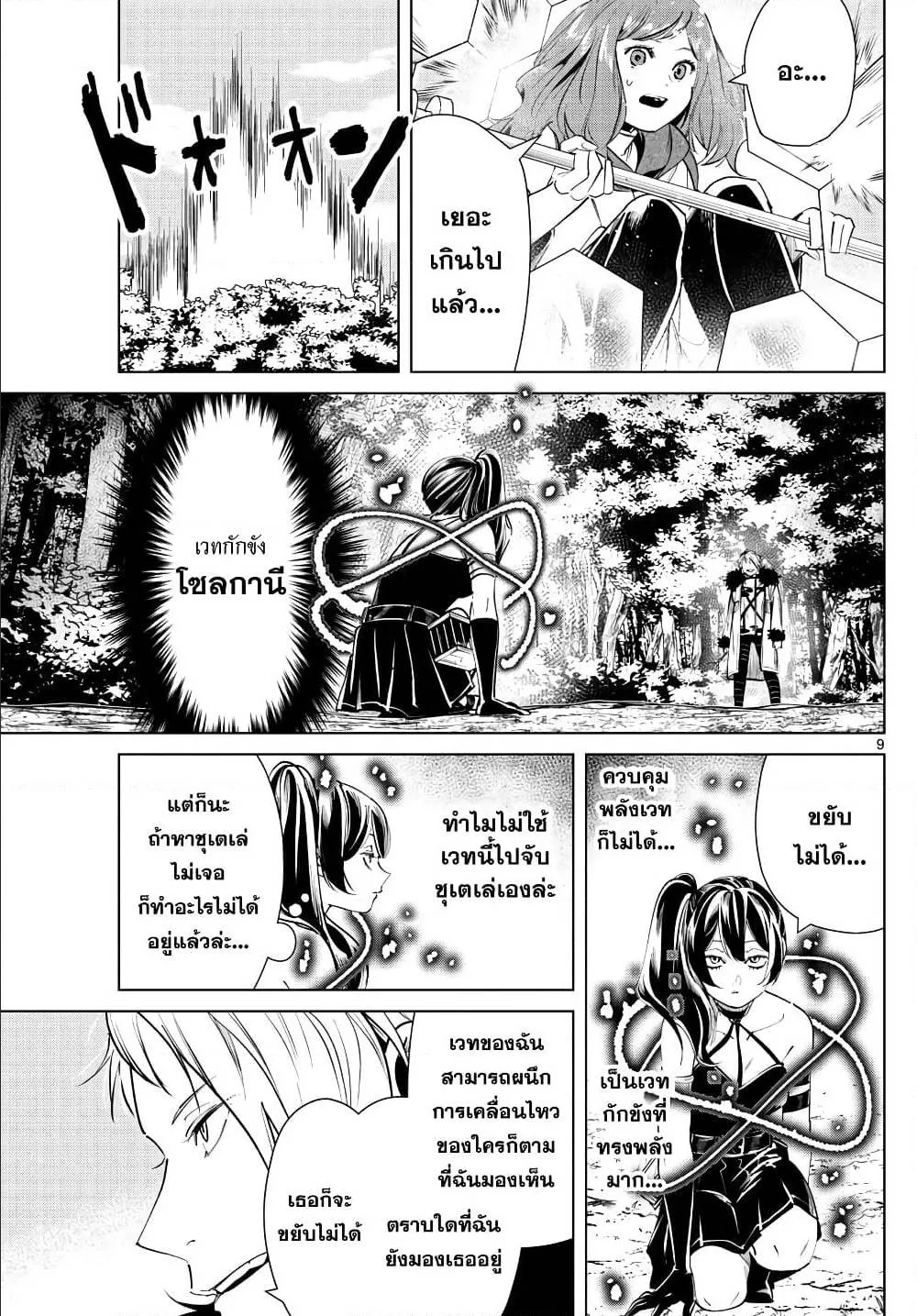 Sousou no Frieren - หน้า 8