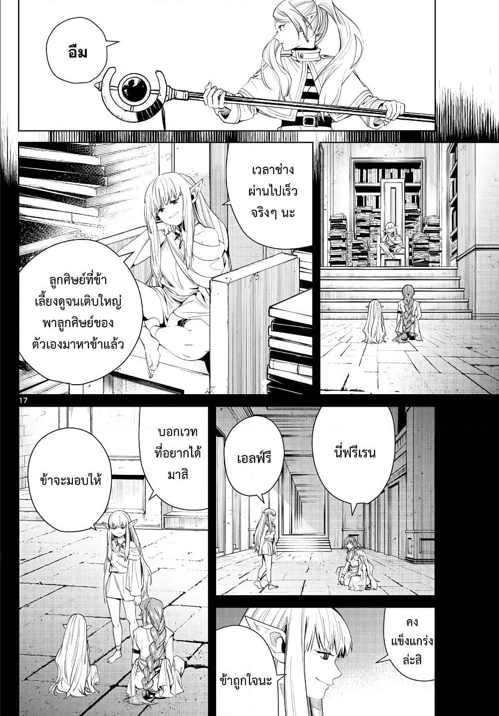 Sousou no Frieren - หน้า 16