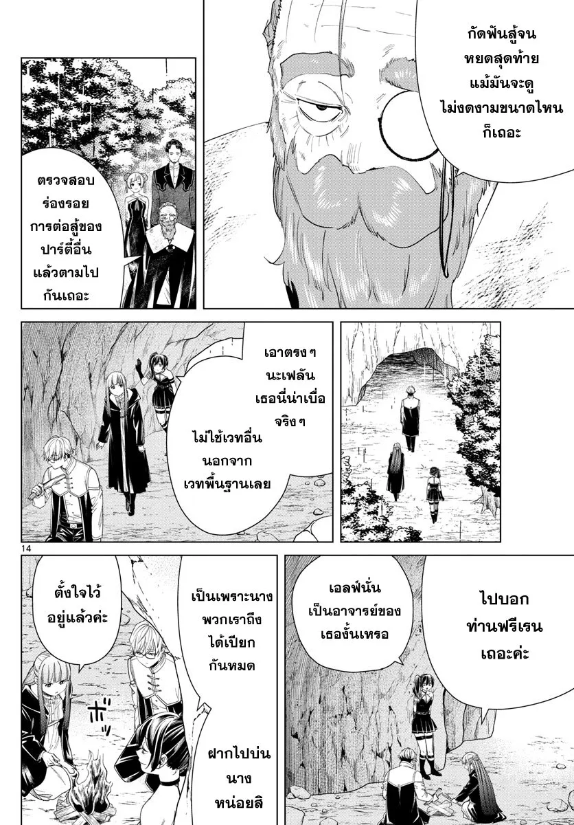 Sousou no Frieren - หน้า 12