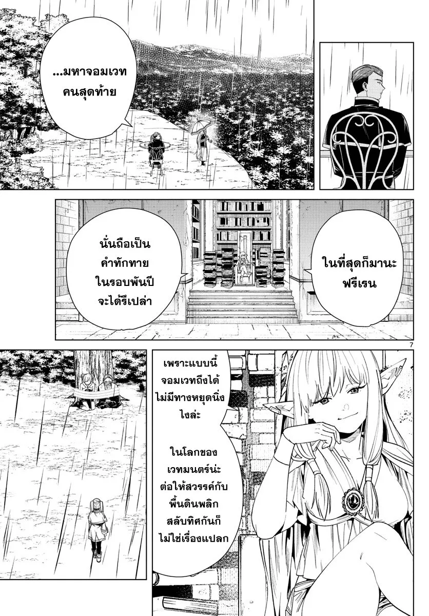 Sousou no Frieren - หน้า 5