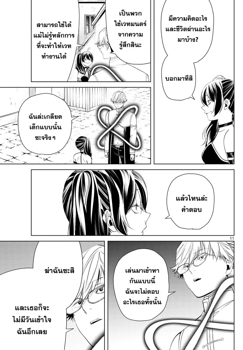 Sousou no Frieren - หน้า 10