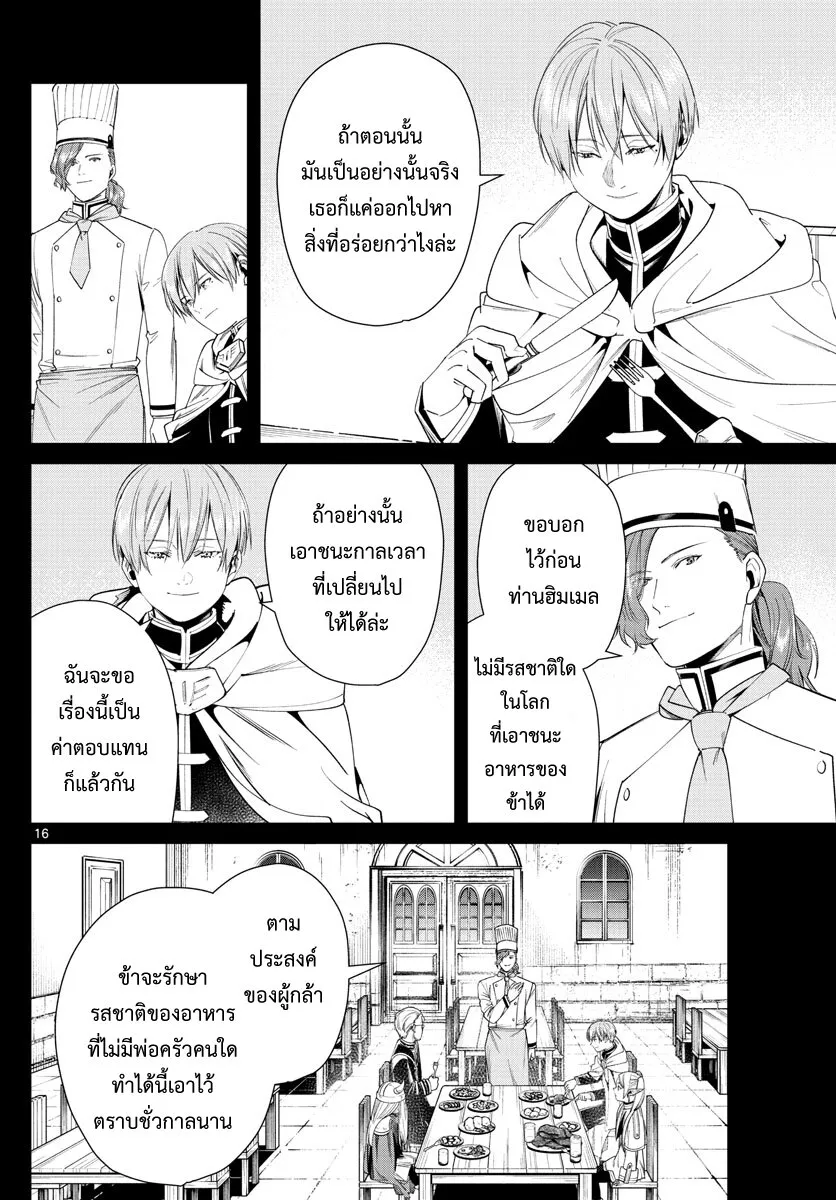 Sousou no Frieren - หน้า 15