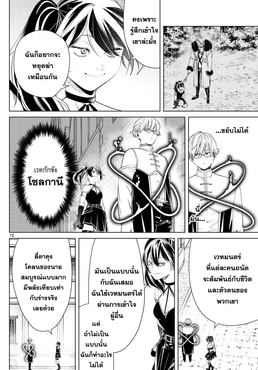 Sousou no Frieren - หน้า 9