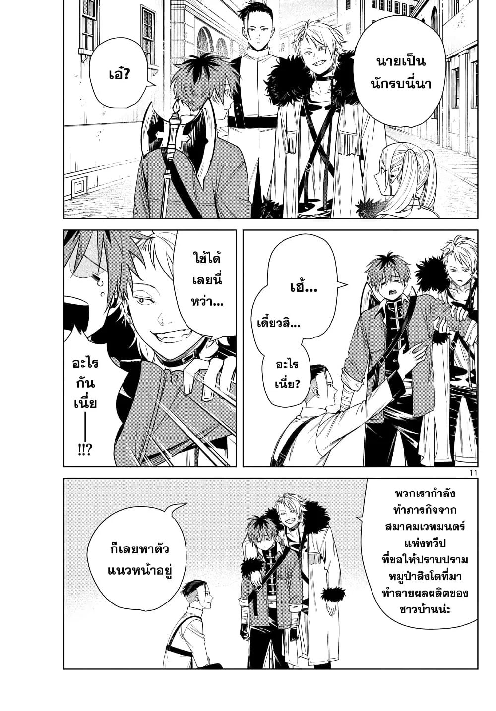 Sousou no Frieren - หน้า 10