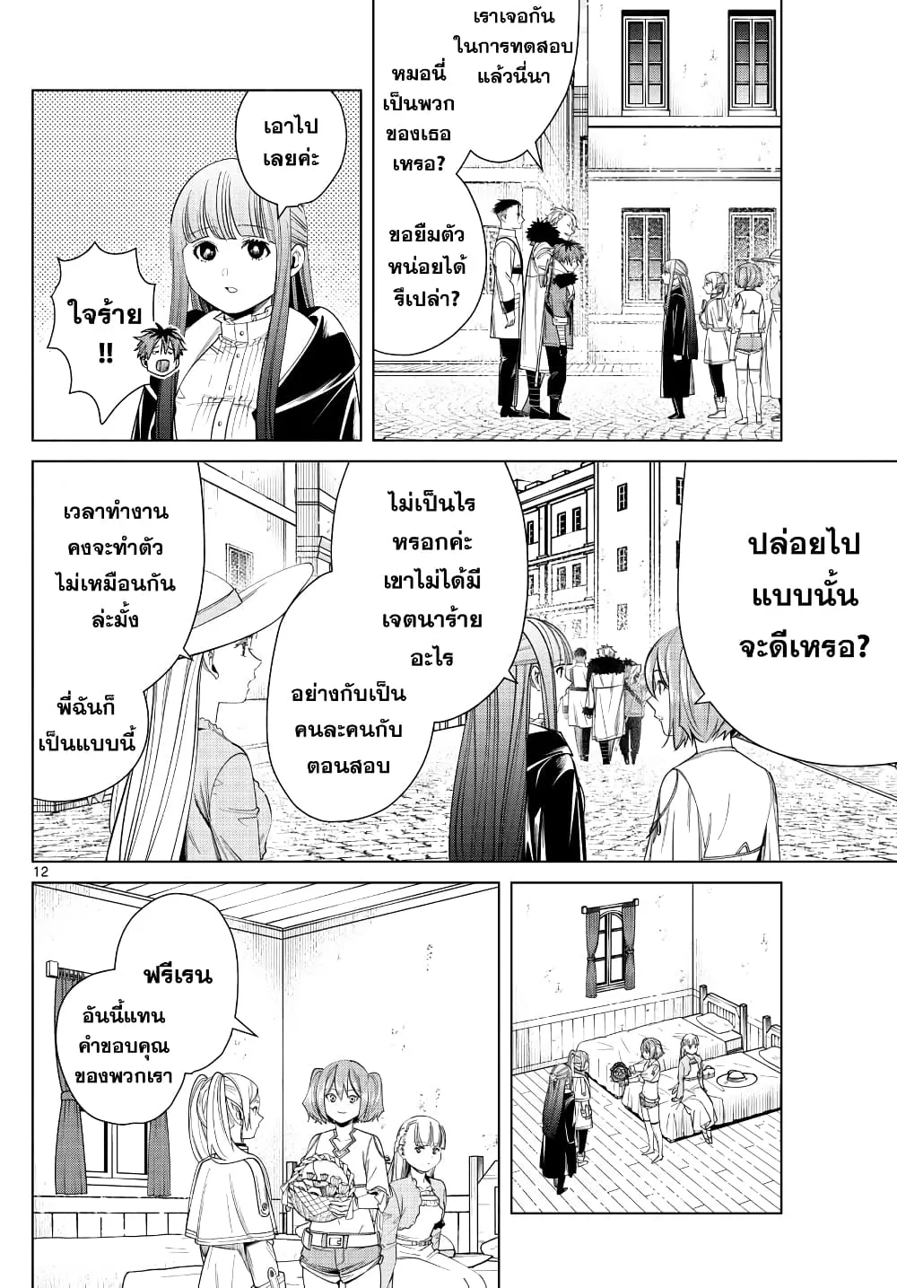 Sousou no Frieren - หน้า 11