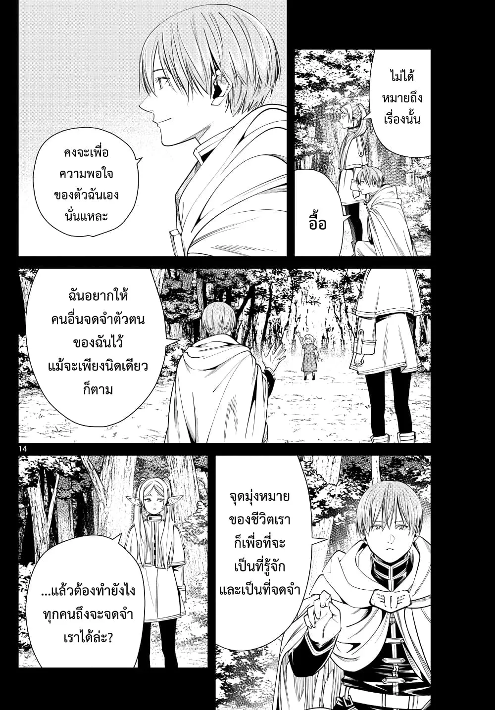 Sousou no Frieren - หน้า 13