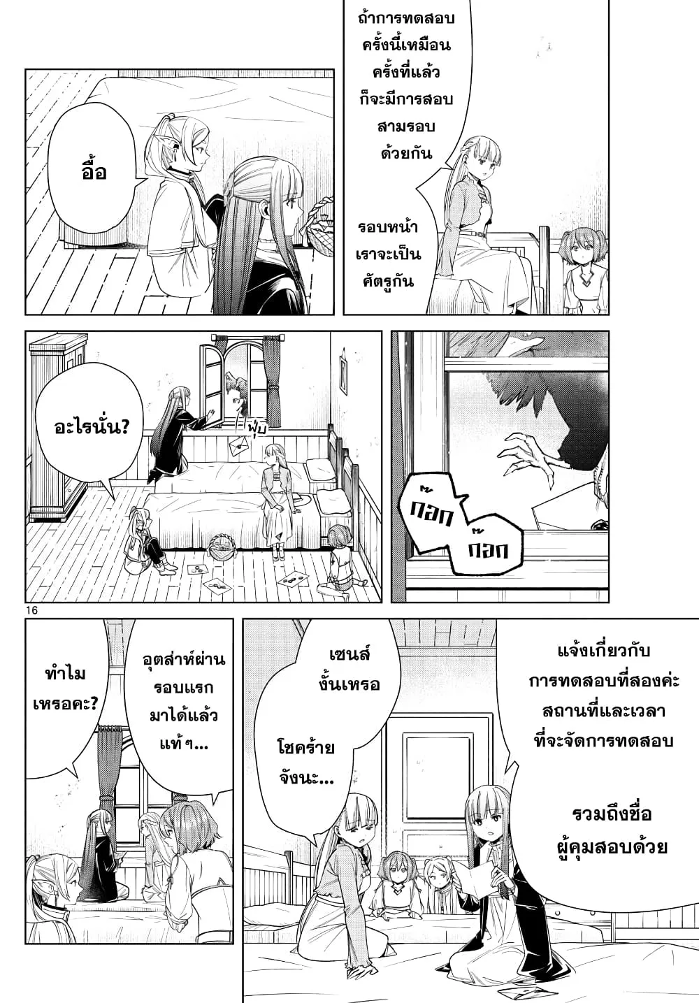 Sousou no Frieren - หน้า 15