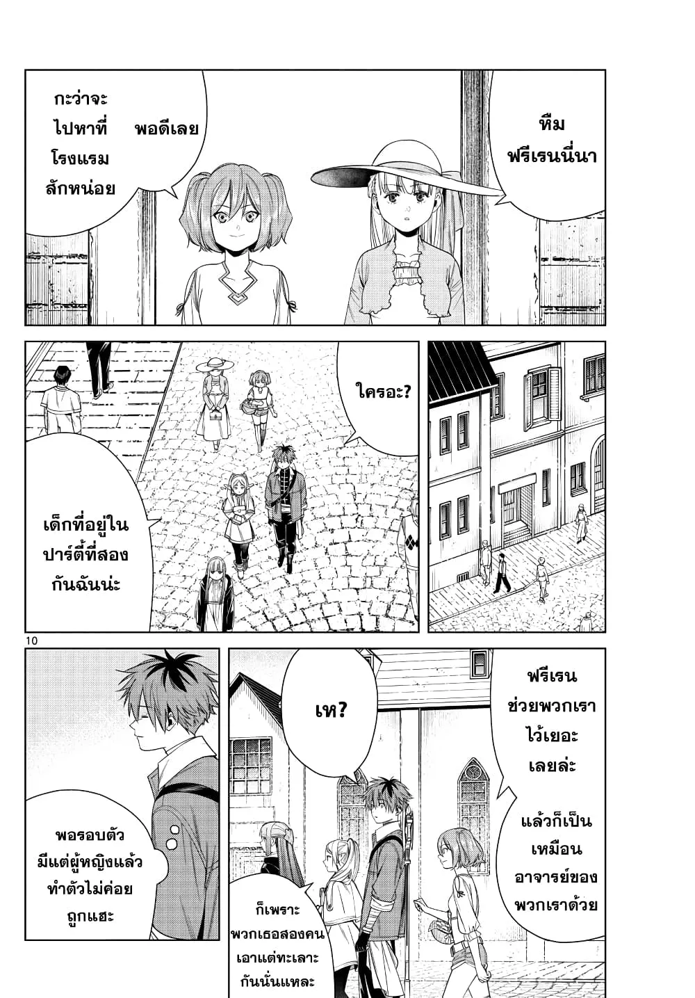 Sousou no Frieren - หน้า 9