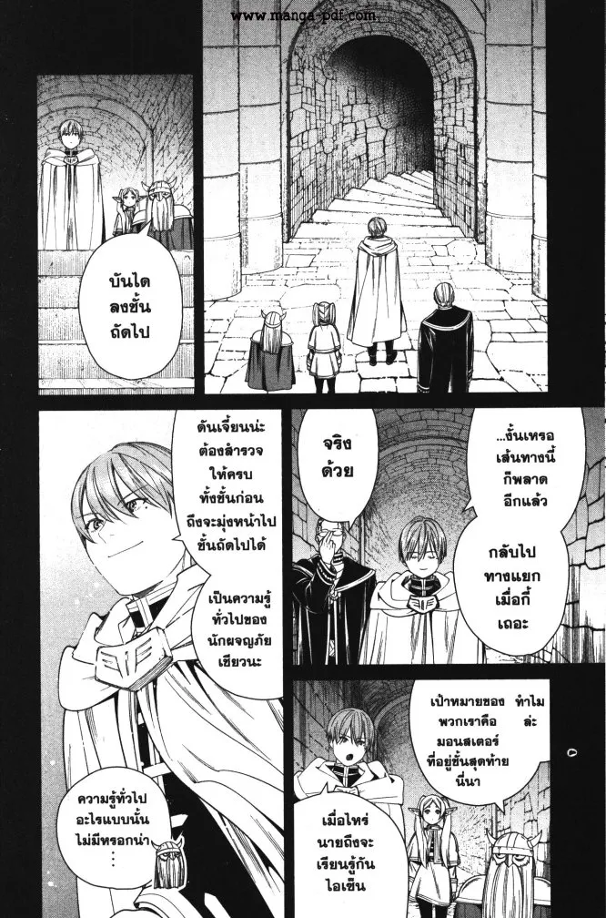 Sousou no Frieren - หน้า 11