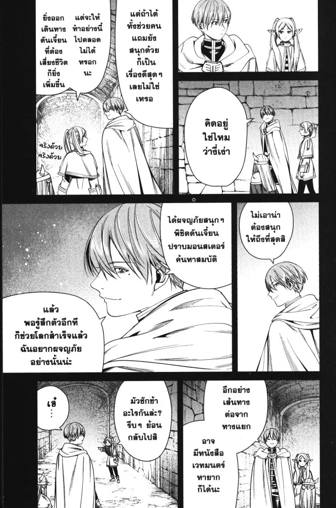 Sousou no Frieren - หน้า 12