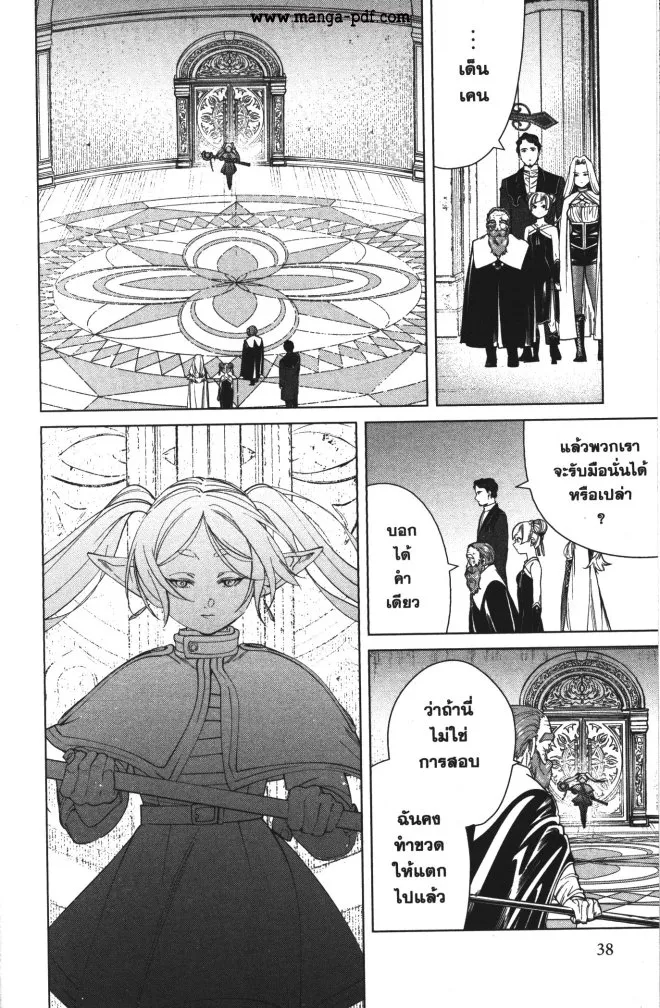 Sousou no Frieren - หน้า 19