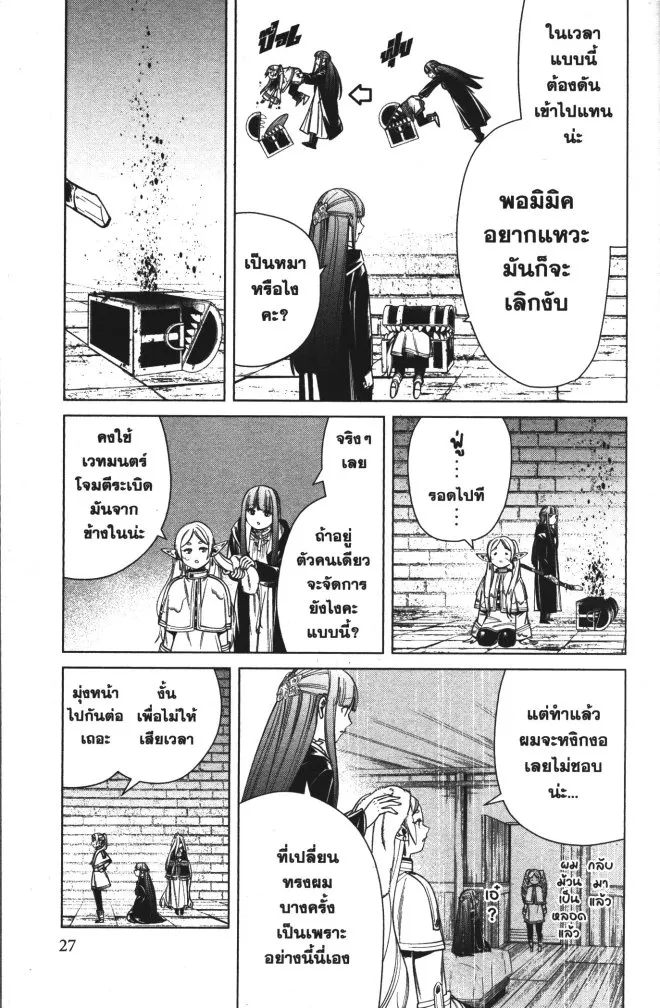 Sousou no Frieren - หน้า 8