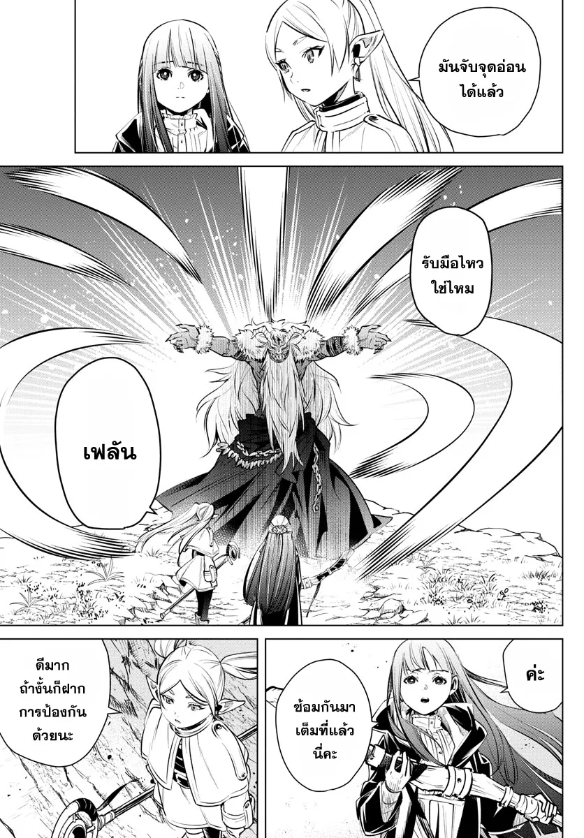 Sousou no Frieren - หน้า 14