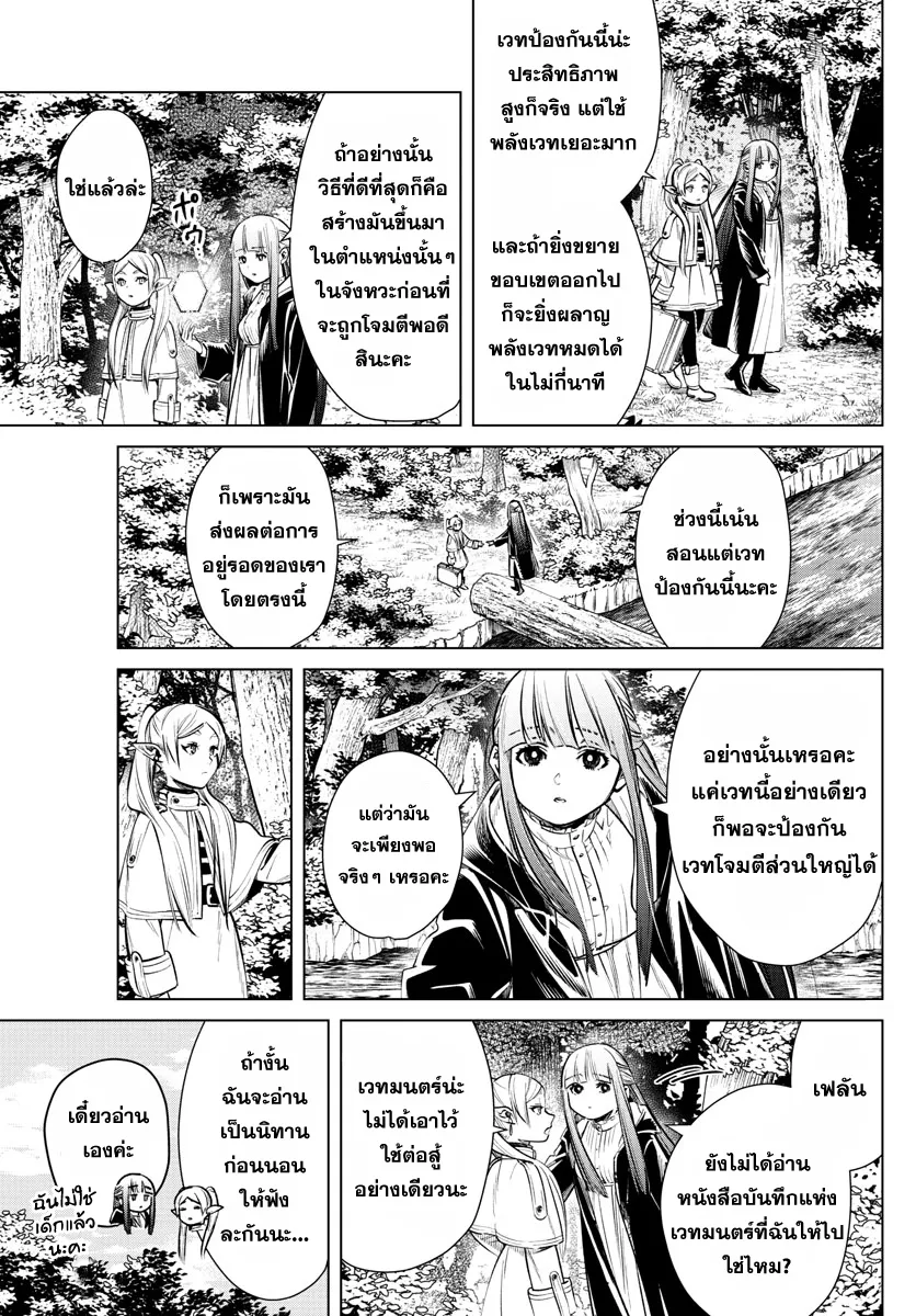 Sousou no Frieren - หน้า 4