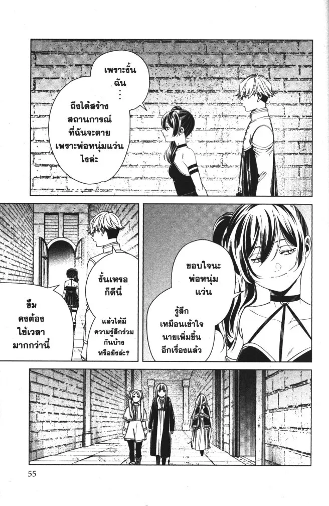 Sousou no Frieren - หน้า 18