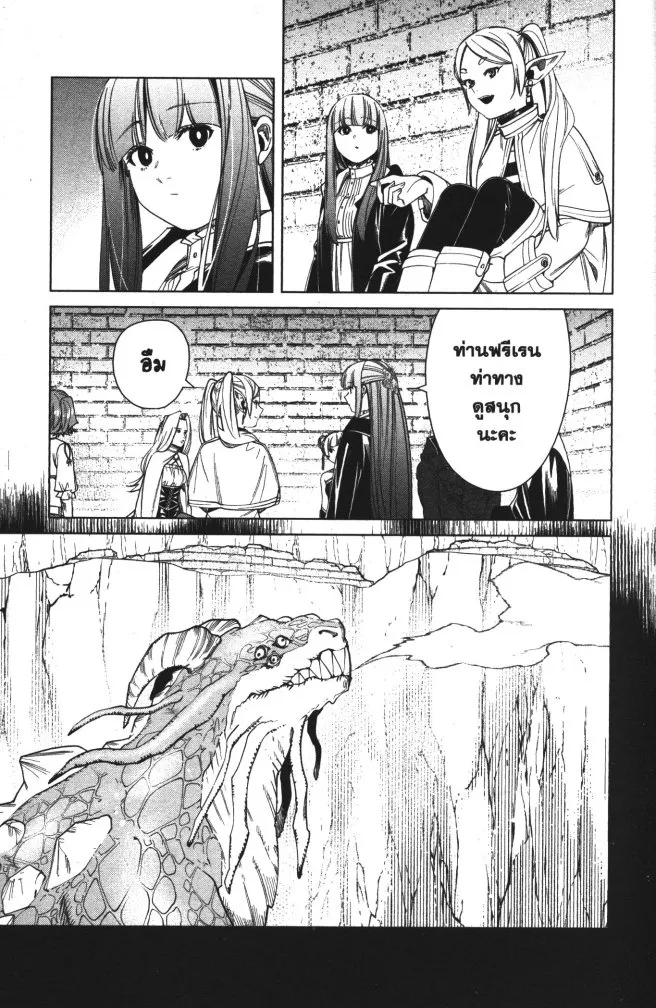 Sousou no Frieren - หน้า 14