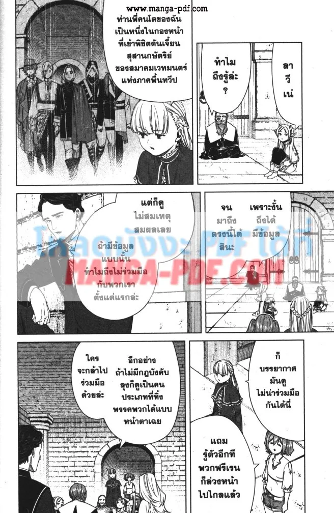 Sousou no Frieren - หน้า 5