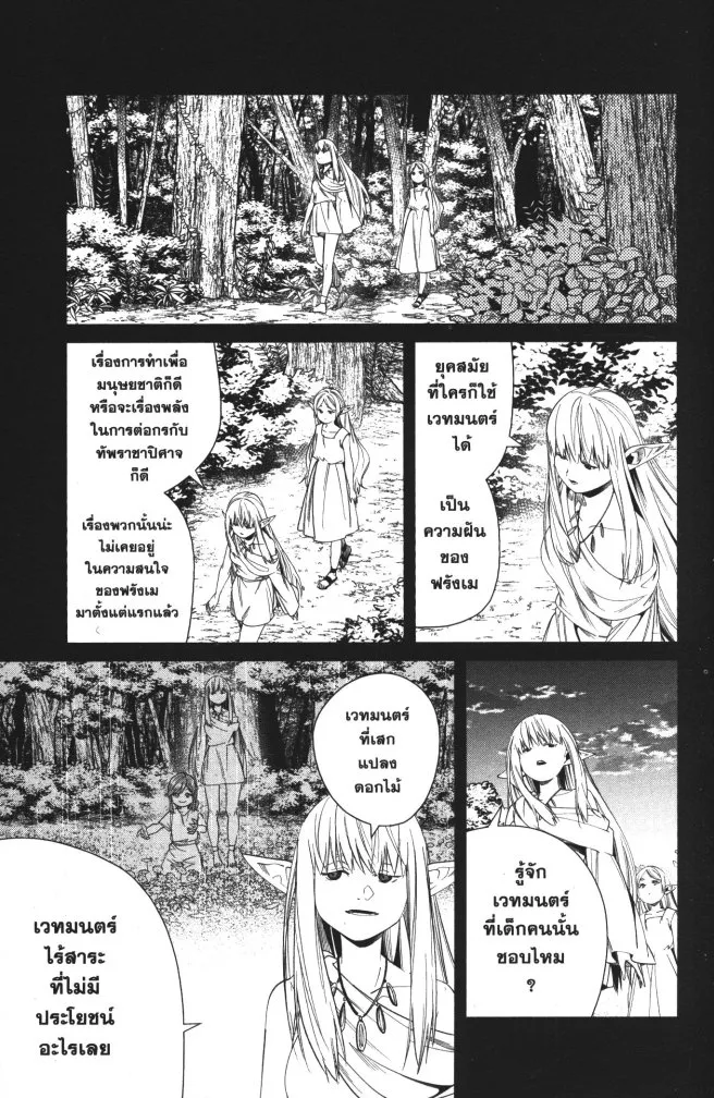 Sousou no Frieren - หน้า 12