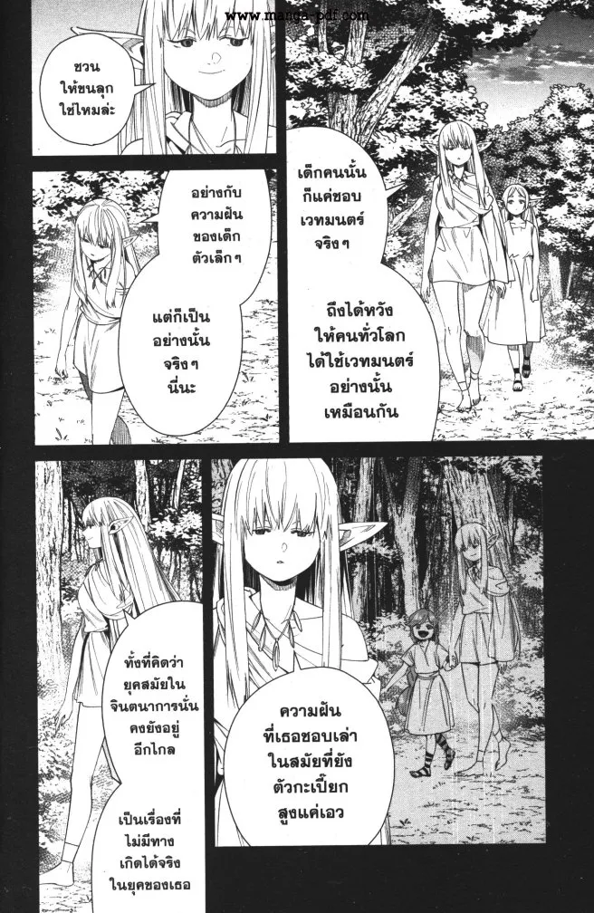 Sousou no Frieren - หน้า 13