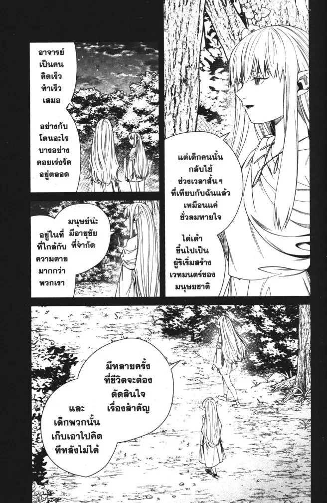 Sousou no Frieren - หน้า 14