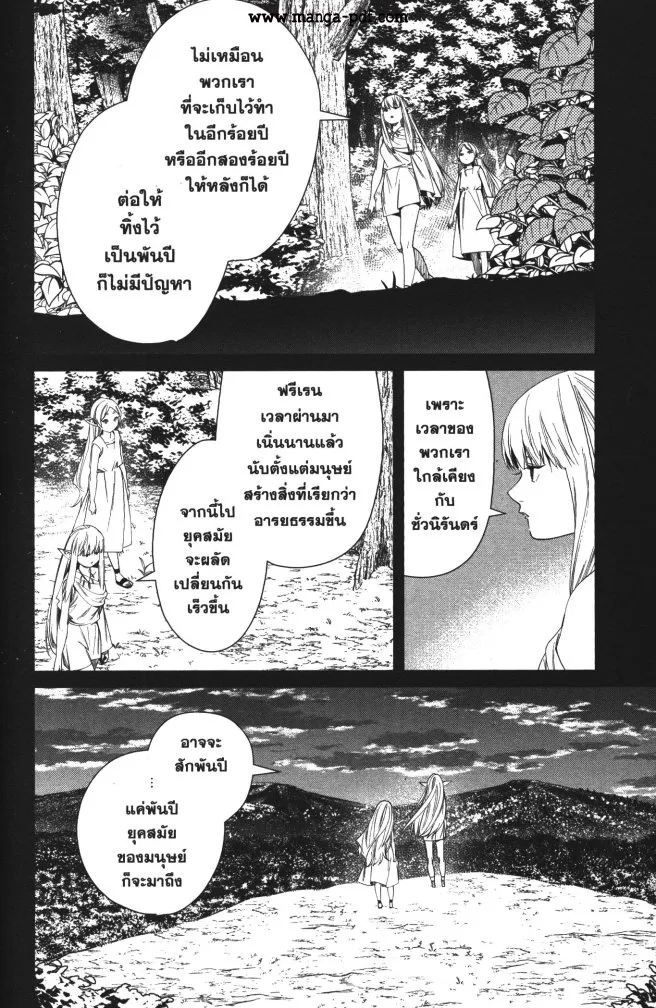 Sousou no Frieren - หน้า 15