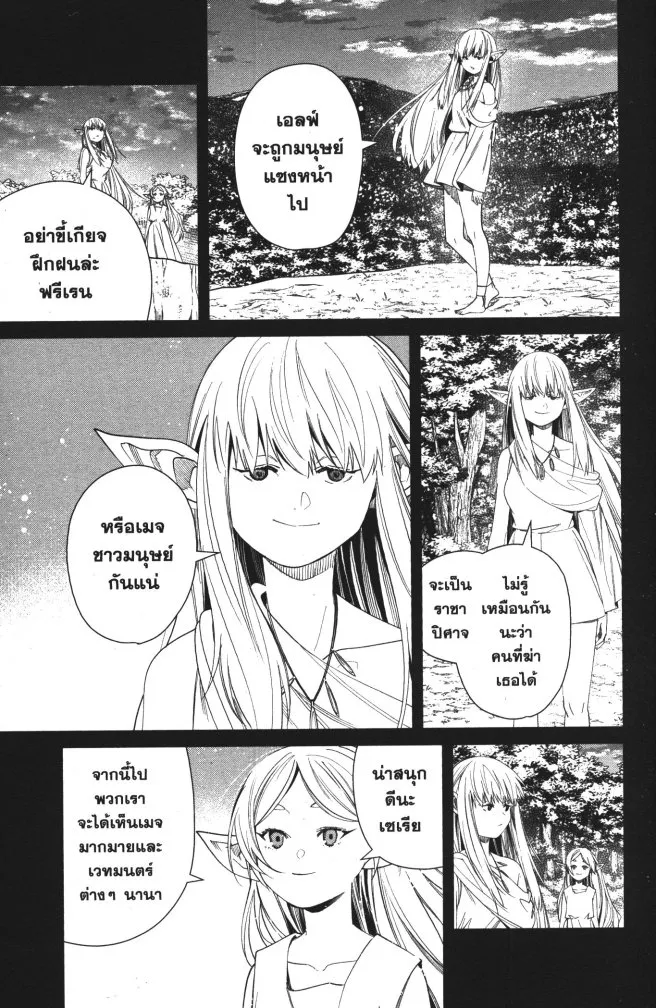 Sousou no Frieren - หน้า 16