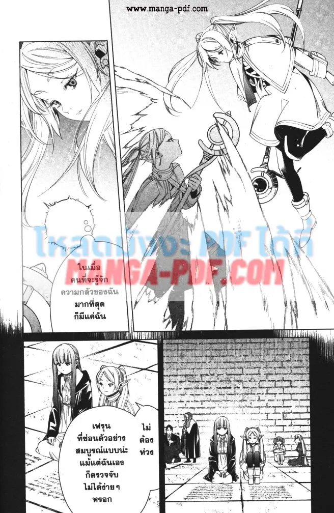 Sousou no Frieren - หน้า 5