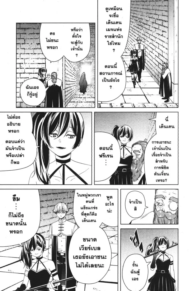 Sousou no Frieren - หน้า 8