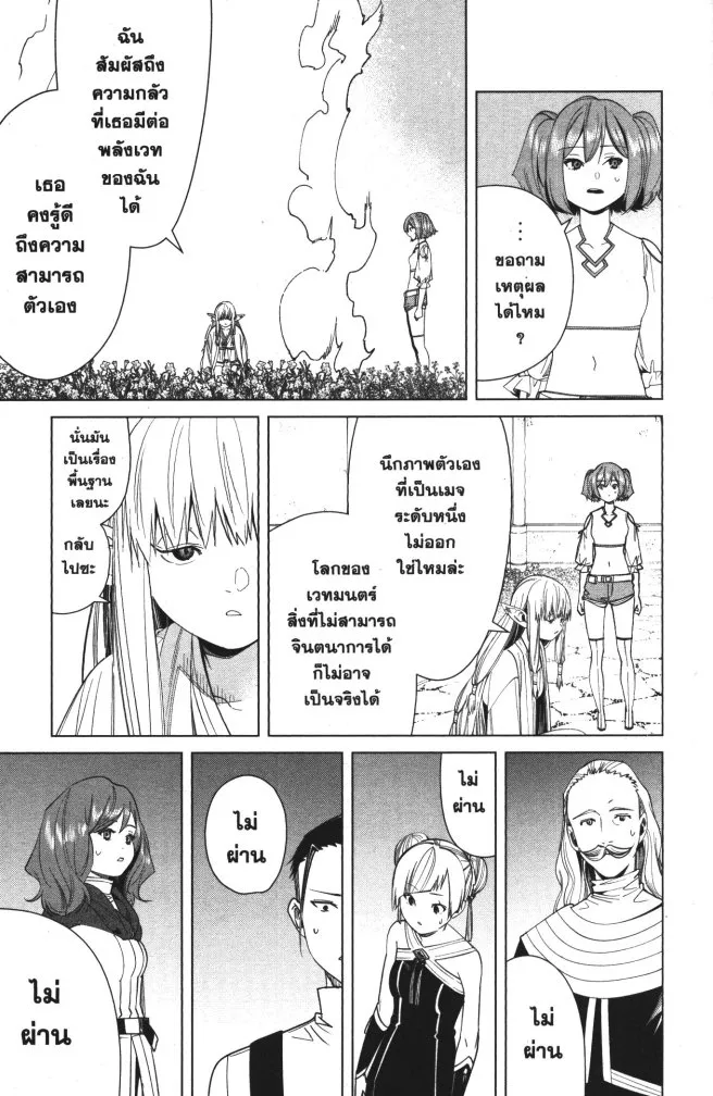 Sousou no Frieren - หน้า 10