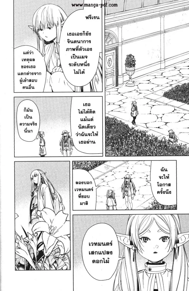 Sousou no Frieren - หน้า 11