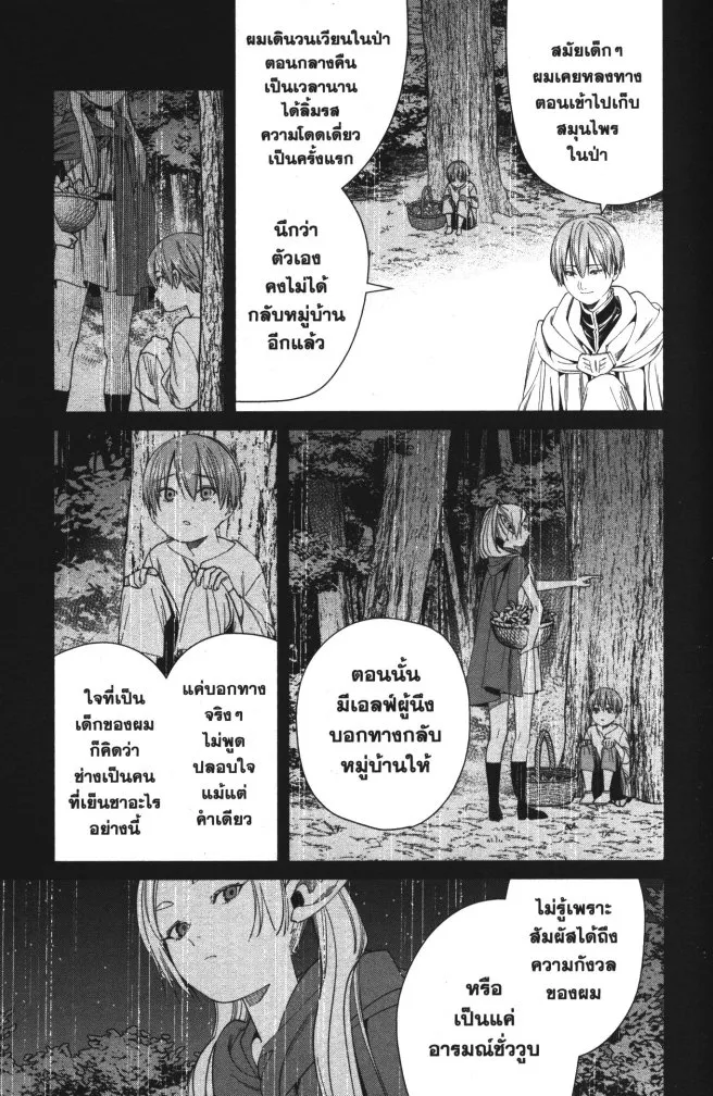 Sousou no Frieren - หน้า 14