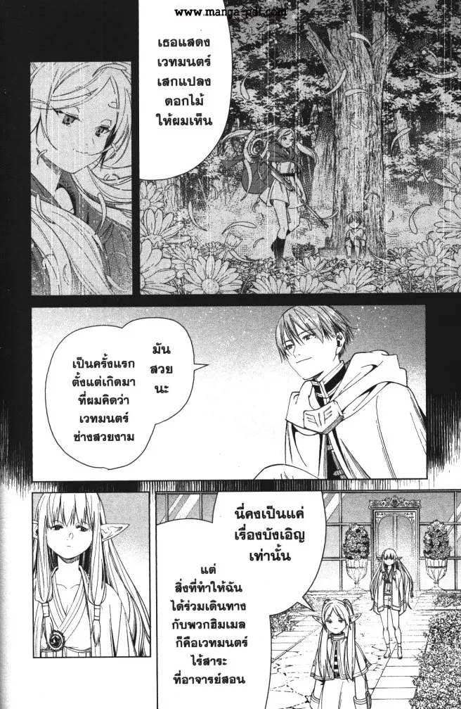 Sousou no Frieren - หน้า 15