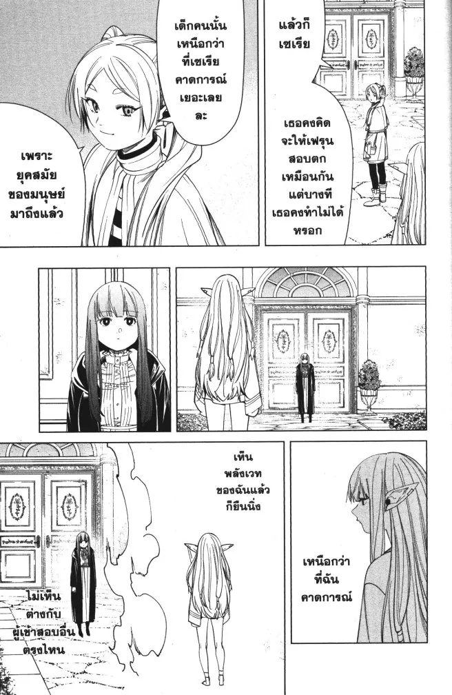 Sousou no Frieren - หน้า 16