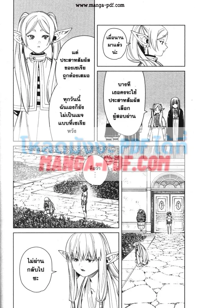 Sousou no Frieren - หน้า 9