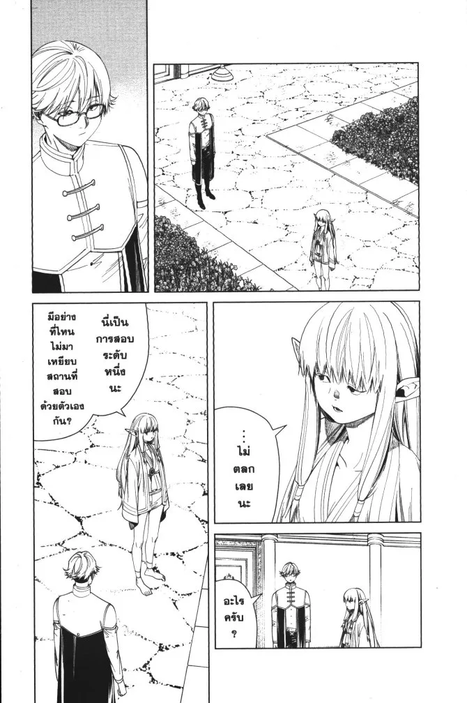 Sousou no Frieren - หน้า 10